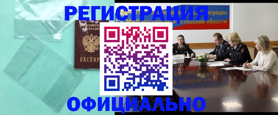 купить прописку в Коми