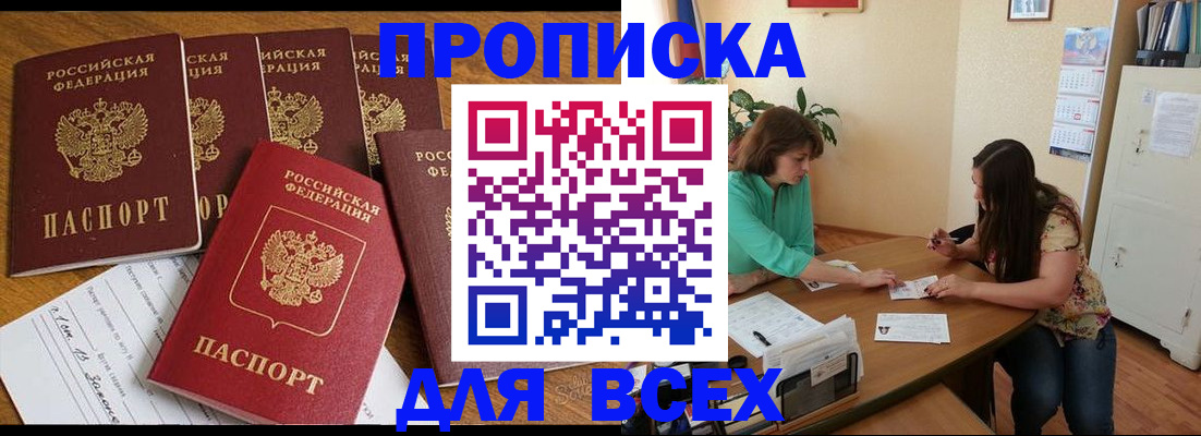 купить прописку в Коми